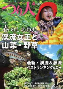 つり人 (2018年4月号)