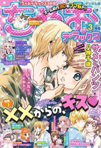 ちゃおデラックス　２０２０年３月号（２０２０年１月２０日発売）