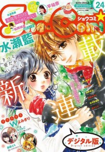 Ｓｈｏ−Ｃｏｍｉ　２０１７年２４号（２０１７年１１月２０日発売）