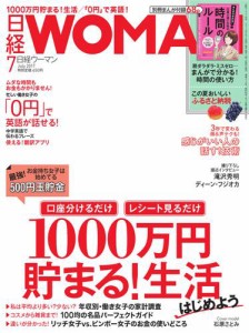 日経ウーマン (2017年7月号)