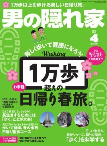 男の隠れ家 (2018年4月号)