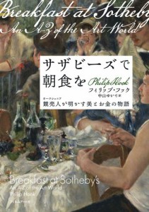 サザビーズで朝食を