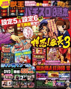 パチスロ必勝本２０１７年６月号