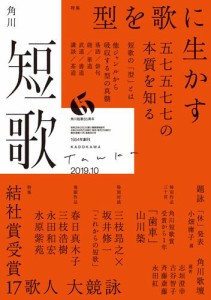 短歌　２０１９年１０月号