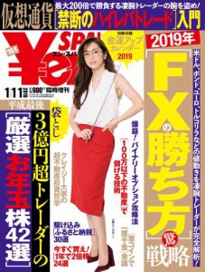 Yen_SPA！ (エン・スパ)2019年冬号 （週刊SPA！増刊）