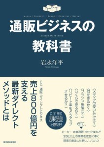 通販ビジネスの教科書