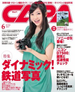 CAPA（キャパ） (2017年6月号)