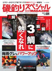 別冊つり人シリーズ (磯釣りスペシャルマガジン Vol.01)