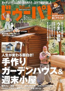 ドゥーパ (2016年6月号)