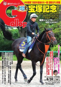 週刊Gallop（ギャロップ） (6月24日号)