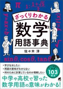 ざっくりわかる数学用語事典