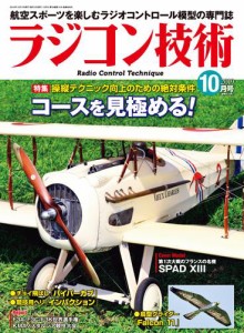 ラジコン技術　2019年10月号