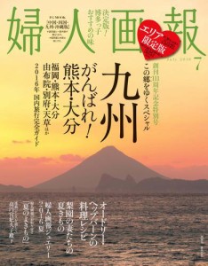 婦人画報　2016年7月号【中国・四国・九州・沖縄版】 (2016／06／01)