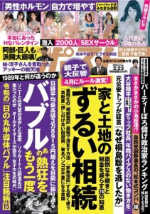 週刊ポスト (2024年2／23号)