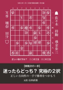 将棋世界 付録 (2021年1月号)