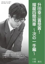 将棋世界 付録 (2021年7月号)