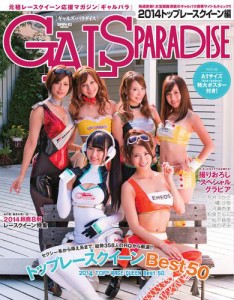 GALS PARADISE (2014 トップレースクイーン編)