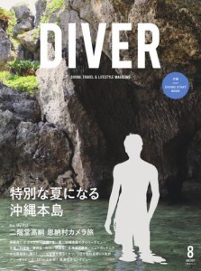 DIVER (No.434)