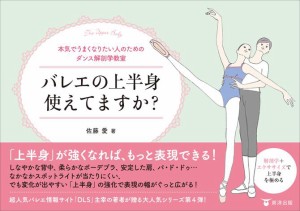 バレエの上半身使えてますか？