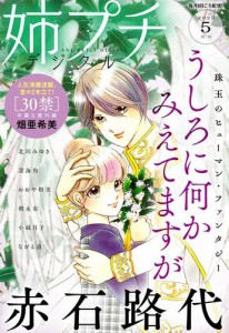 姉プチデジタル　２０２０年５月号（２０２０年４月８日発売）