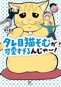 タレ目猫そむが可愛すぎるんじゃ〜！