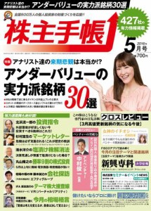 株主手帳 (2016年5月号)