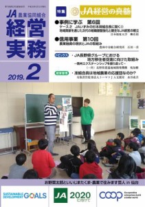 農業協同組合経営実務 (2月号)