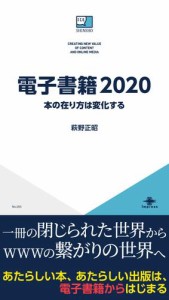 電子書籍2020　本の在り方は変化する