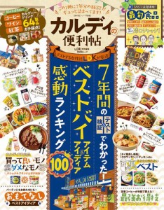 晋遊舎ムック　便利帖シリーズ018 カルディの便利帖