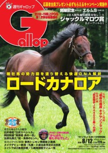 週刊Gallop（ギャロップ） (8月12日号)