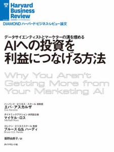 ＡＩへの投資を利益につなげる方法