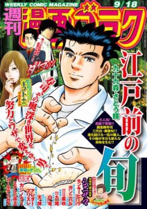 漫画ゴラク 2020年 9/18 号