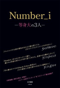 Number_i ―等身大の3人―