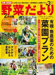 野菜だより (2013年3月号)