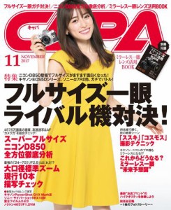 CAPA（キャパ） (2017年11月号)