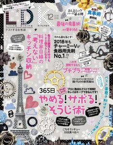 LDK (エル・ディー・ケー) 2018年12月号