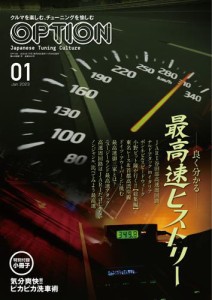 Option（オプション） (2023年1月号)