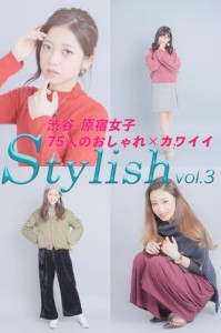 渋谷・原宿女子75人のおしゃれ×カワイイ Stylish vol.3