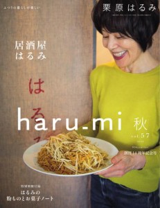 haru_mi（ハルミ） (2020年9月号)