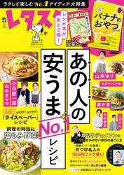 レタスクラブ 2024年5月号