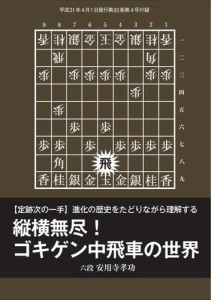 将棋世界 付録 (2019年4月号)