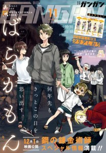 月刊少年ガンガン 2017年11月号