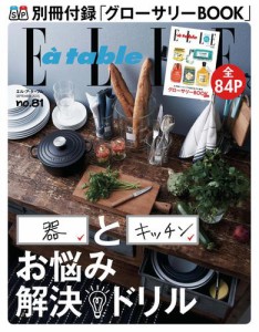 ELLE gourmet（エル・グルメ）［特別編集版］ (2015年9月号)