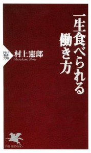 一生食べられる働き方