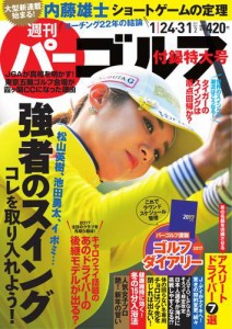 週刊 パーゴルフ (1／24・1／31合併号)