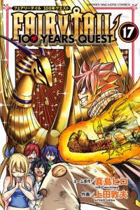 ＦＡＩＲＹ　ＴＡＩＬ　１００　ＹＥＡＲＳ　ＱＵＥＳＴ（１７）