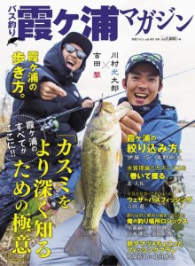 別冊つり人シリーズ (バス釣り霞ヶ浦マガジン（Vol.491）)