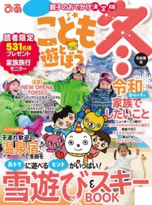 ぴあファミリー　子供と学んで遊ぼう 首都圏版 (2019-2020冬号)