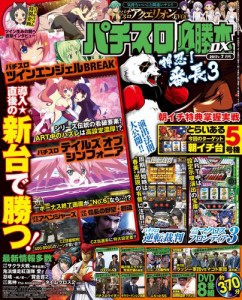 パチスロ必勝本ＤＸ２０１７年７月号