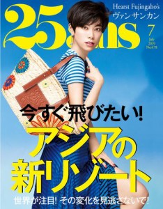 25ans (ヴァンサンカン) (2019年7月号)